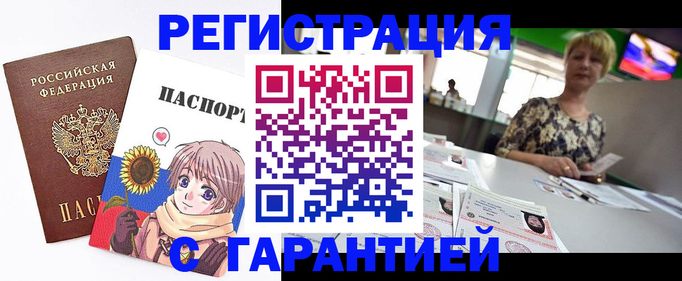 купить прописку в Строителе